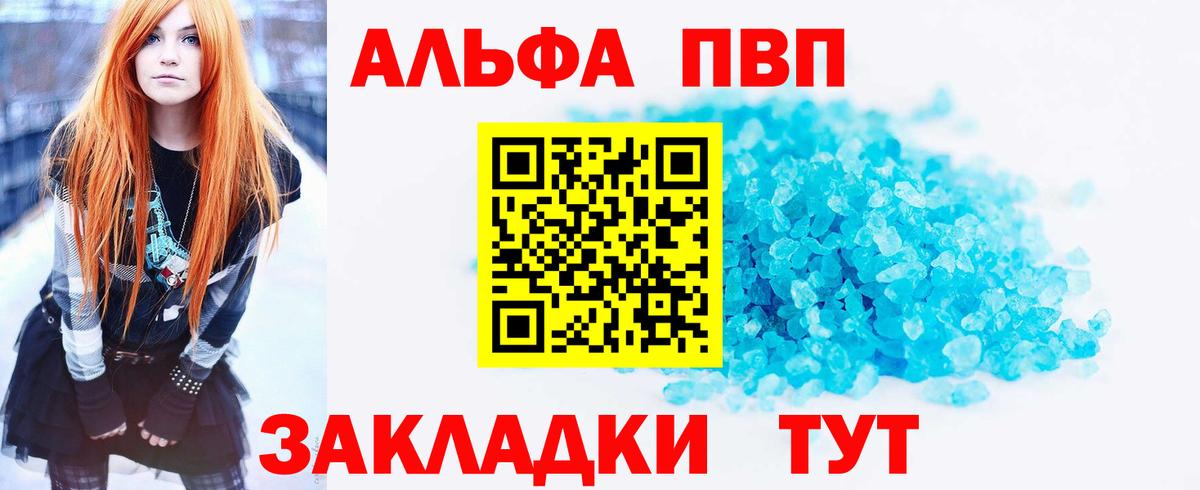 А ПВП Соль  A PVP Crystall  Вход с VPN  A-PVP  Alfa_PVP Crystall  продажа наркотиков  Миллерово 