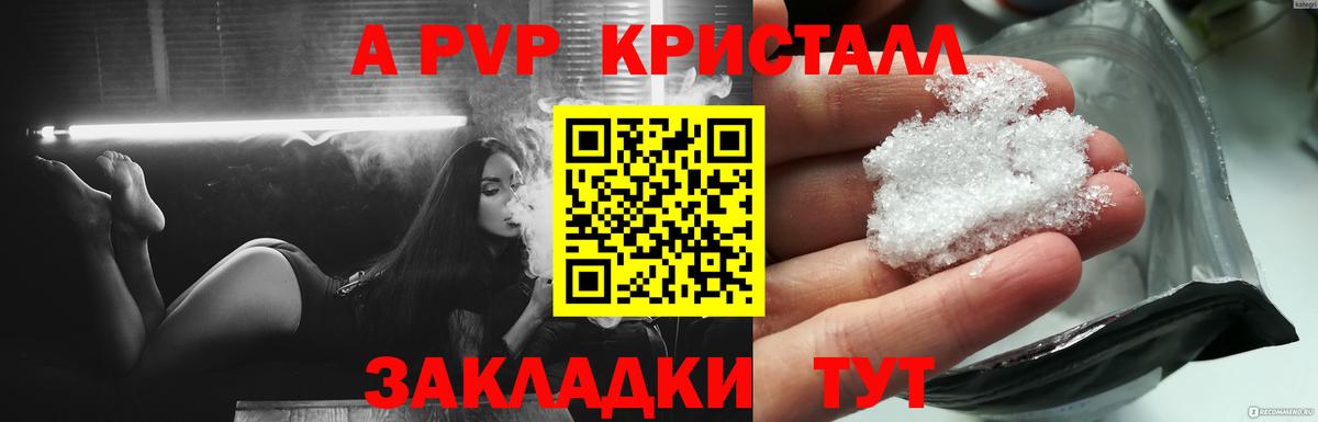 Альфа ПВП Crystall Миллерово