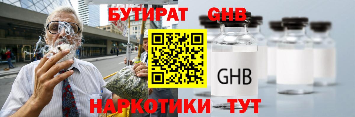 БУТИРАТ Butirat  Вход с VPN  Миллерово 