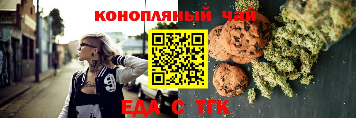 Печенье с ТГК марихуана Миллерово