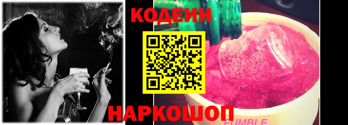 Кодеиновый сироп Lean напиток Lean (лин) Миллерово