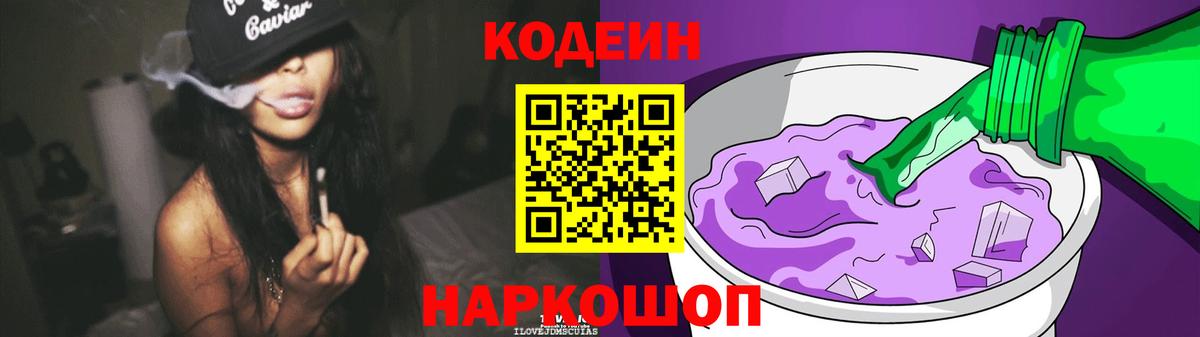 Codein Purple Drank  Вход с VPN  Codein напиток Lean (лин)  Миллерово 