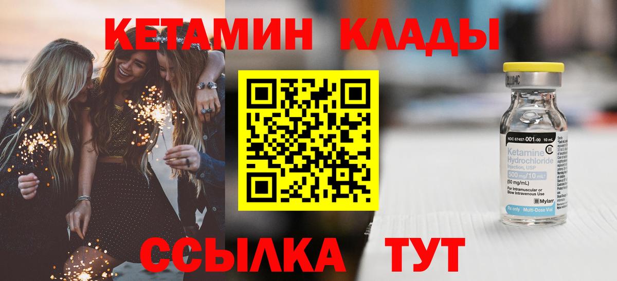 КЕТАМИН VHQ  Вход с VPN  Миллерово 