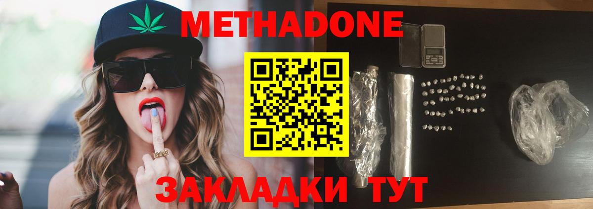 МЕТАДОН мёд Миллерово