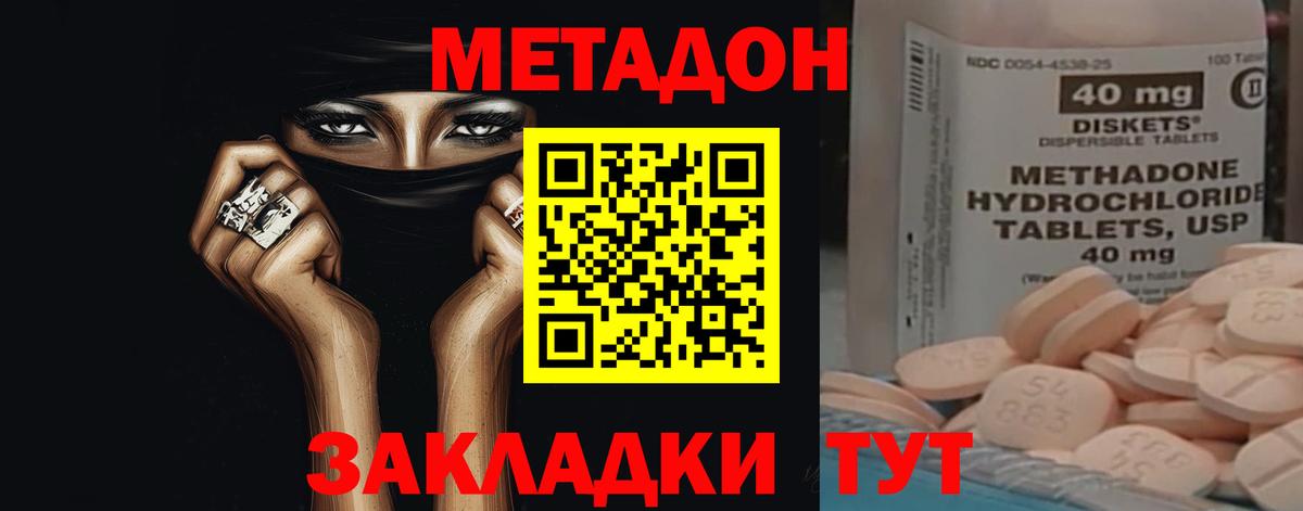 МЕТАДОН methadone  OMG сайт  Миллерово  Метадон кристалл  Вход с VPN 